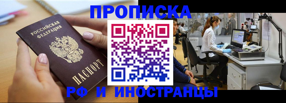 прописка регистрация в Корсакове