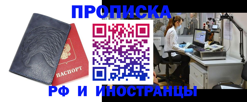 временная регистрация купить в Корсакове