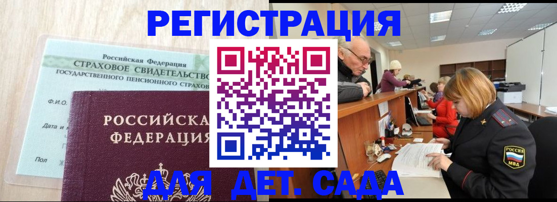 регистрация для дет. сада в Корсакове
